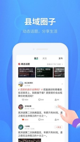 縣域視窗融媒體 v2.1.1 安卓版 0