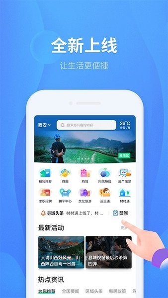 縣域視窗融媒體 v2.1.1 安卓版 3