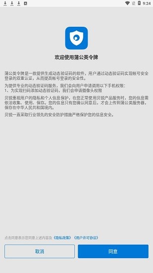 蒲公英令牌app v1.0 安卓版 1