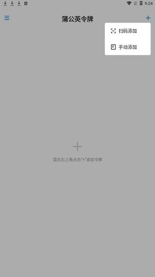 蒲公英令牌app 蒲公英令牌手機端