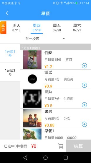 小圈圈學生訂餐系統(tǒng)app v2.0.1 安卓版 3