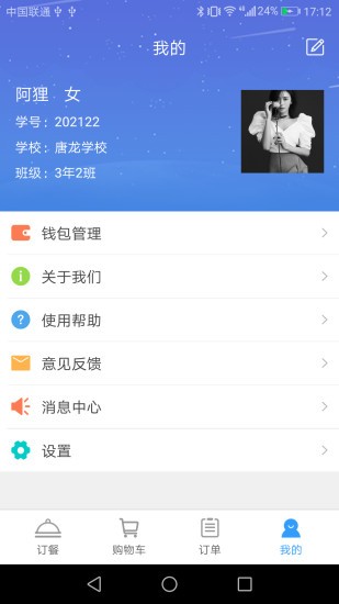 小圈圈學生訂餐系統(tǒng)app v2.0.1 安卓版 2