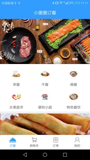 小圈圈訂餐系統(tǒng)學生端手機版