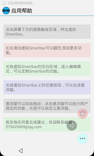 動(dòng)態(tài)smartbar專業(yè)版 v1.3.7 安卓版 0
