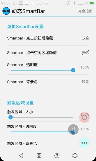 動(dòng)態(tài)smartbar專業(yè)版 v1.3.7 安卓版 1
