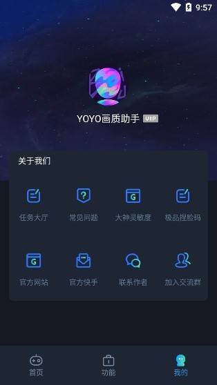 yoyo畫質(zhì)助手最新版本 v3.2 安卓版 2