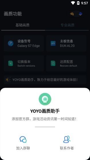 yoyo畫質(zhì)助手最新版本 v3.2 安卓版 3