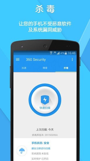360 Security手機版 v5.6.9.4834 安卓最新版 4