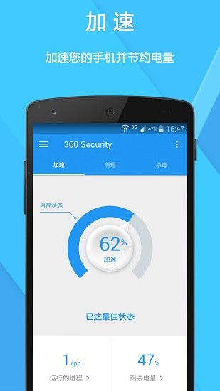 360 Security下載