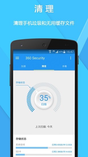 360 Security手機版 v5.6.9.4834 安卓最新版 3