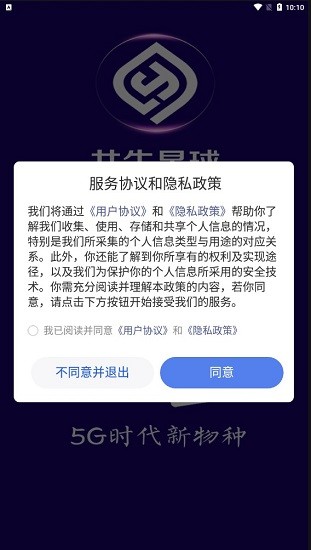 共生星球官方版 v2.1.2 安卓版 0