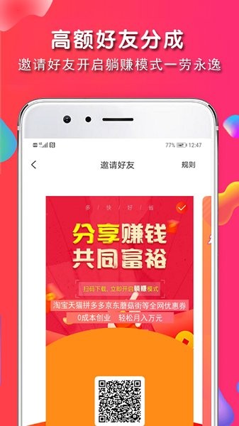 淘客部落app v5.3.1 最新版 0