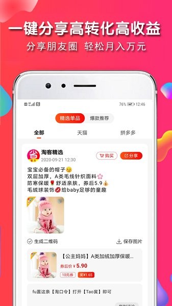 淘客部落app v5.3.1 最新版 2