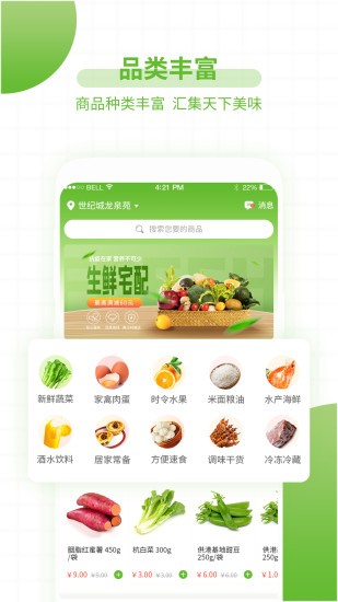 鮮凍惠 鮮凍惠app下載