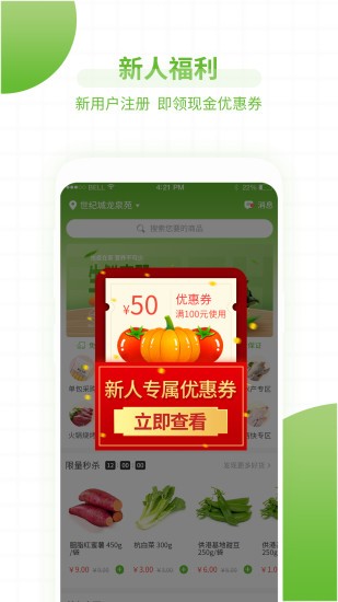 鮮凍惠官方版 v2.3.10 安卓版 3