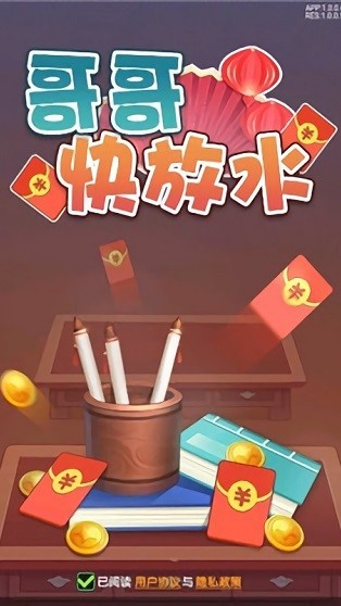 哥哥快放水app 哥哥快放水红包游戏