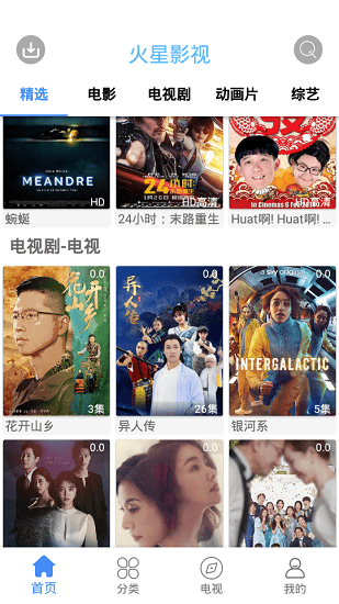 2022火星影視最新版本 v6.5.5 安卓正版 0