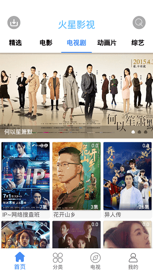 2022火星影視最新版本 v6.5.5 安卓正版 3