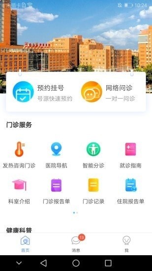 河北大學(xué)附屬醫(yī)院掛號預(yù)約 v1.7.0 安卓版 0