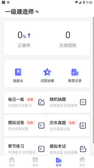 優(yōu)路建工 學(xué)習(xí)app