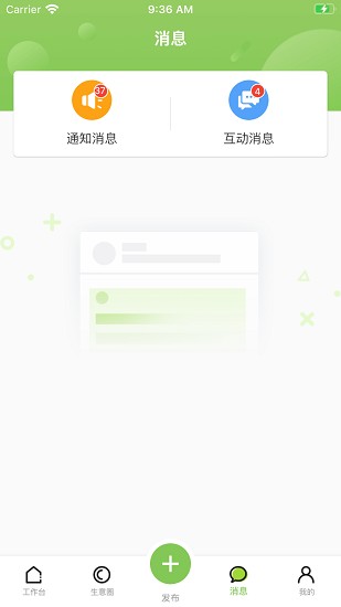 燊鮮賣家app最新版 v2.0.1 安卓版 3