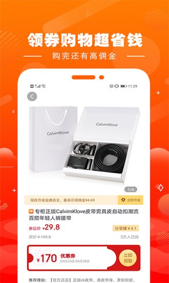 集易淘官方版 v1.9.31 安卓版 3