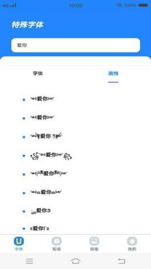 個(gè)性字體管家app v1.0.0 安卓版 0