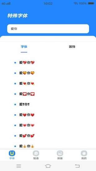 個(gè)性字體管家app v1.0.0 安卓版 3
