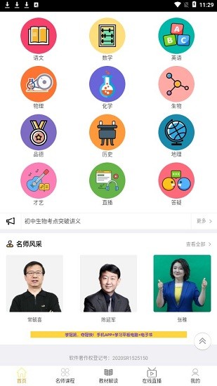 學(xué)冠派app v0.0.7 安卓版 0