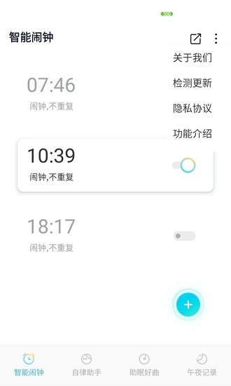 好睡眠鬧鐘app最新版 v1.0 安卓版 0
