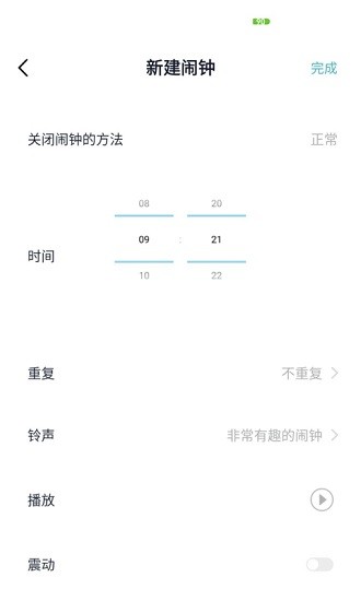 好睡眠鬧鐘app最新版 v1.0 安卓版 1
