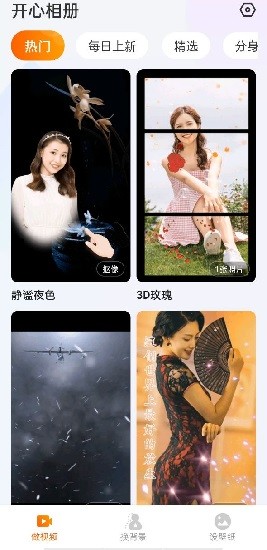 開心相冊制作 v1.0 安卓版 2