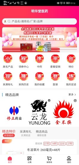 深圳明華堂醫(yī)藥app v1.2 安卓版 0