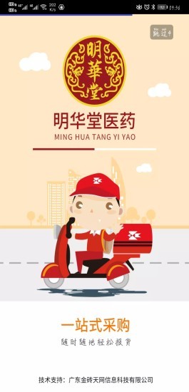 明華堂醫(yī)藥官方版下載