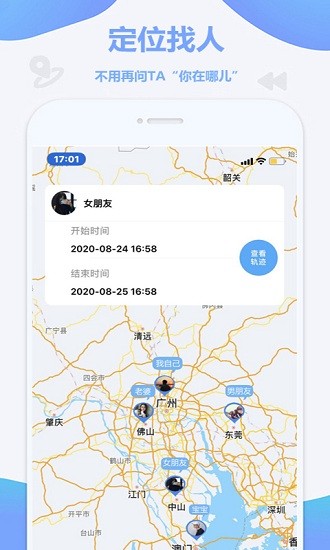 錦程免費(fèi)手機(jī)定位 v2.3.0 安卓版 0