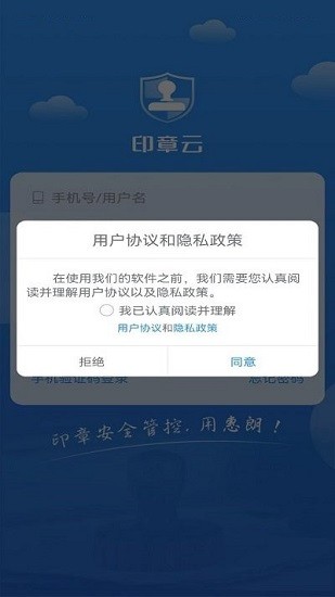 印章云平臺 印章云app下載