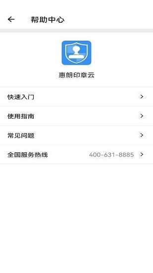 印章云平臺 v1.0 安卓版 2