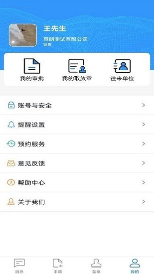 印章云平臺 v1.0 安卓版 3