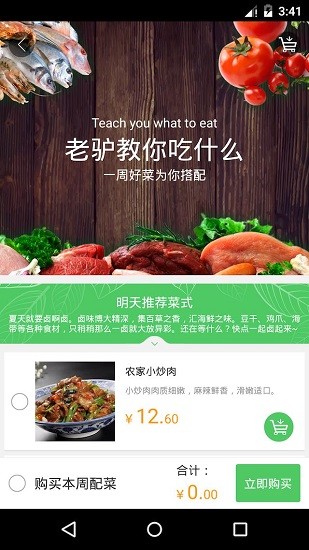 菜驢優(yōu)鮮供應(yīng)鏈 v3.0.7 安卓版 1