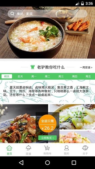 菜驢優(yōu)鮮供應(yīng)鏈 v3.0.7 安卓版 0