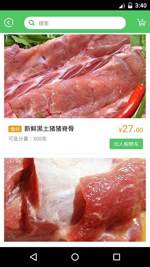 菜驢優(yōu)鮮供應(yīng)鏈 v3.0.7 安卓版 3