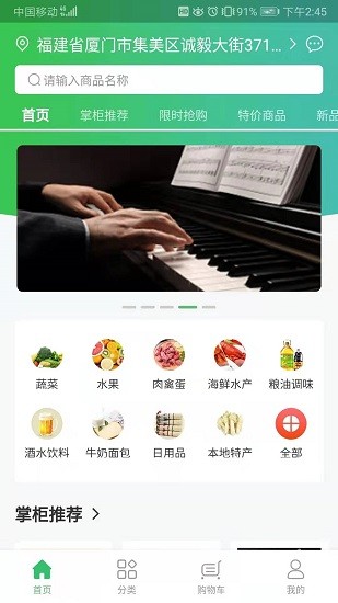優(yōu)選超市app下載