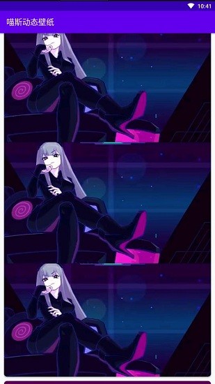 喵斯動(dòng)態(tài)壁紙最新版 v1.3.0 安卓版 0