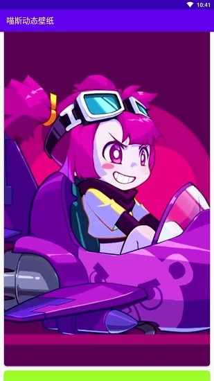 喵斯動(dòng)態(tài)壁紙最新版 v1.3.0 安卓版 1