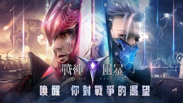 戰(zhàn)神風暴游戲 v1.0.12 安卓中文版 0