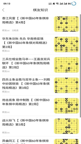 棋友 v5.8.2 最新版 0