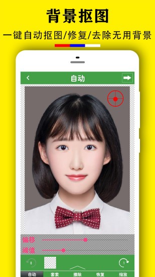 實(shí)用證件照app v1.8.6 安卓版 0