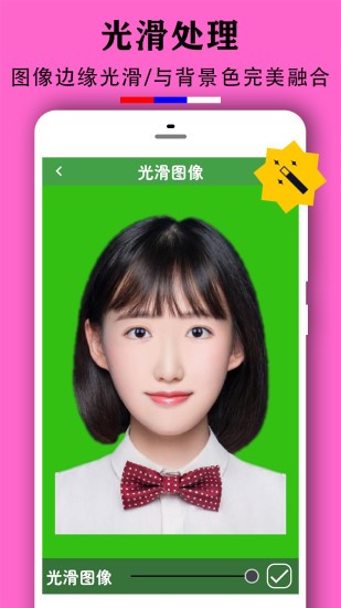 實(shí)用證件照app v1.8.6 安卓版 1