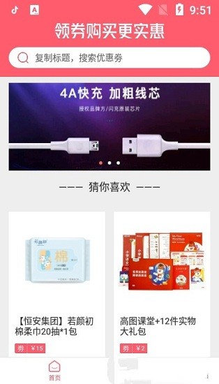 實(shí)惠go app v2.3.8 安卓版 0