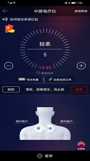 中頻電療儀 v1.5.1.0121 安卓版 3